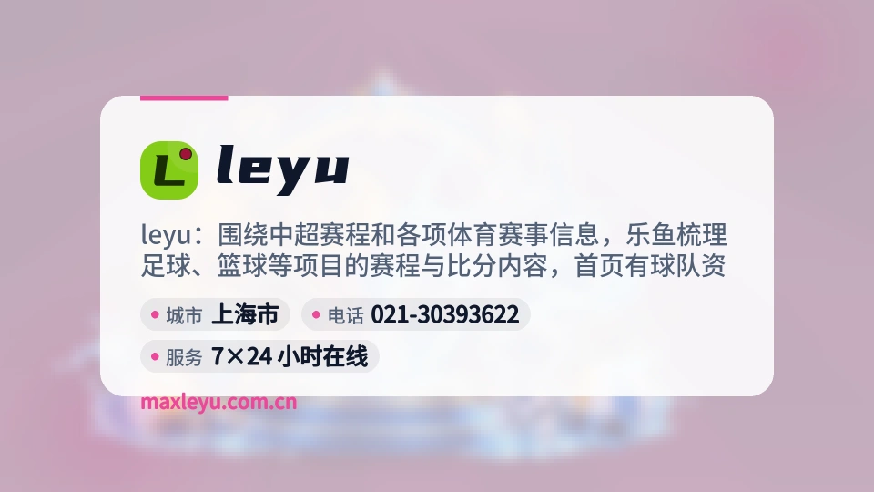 leyu简介