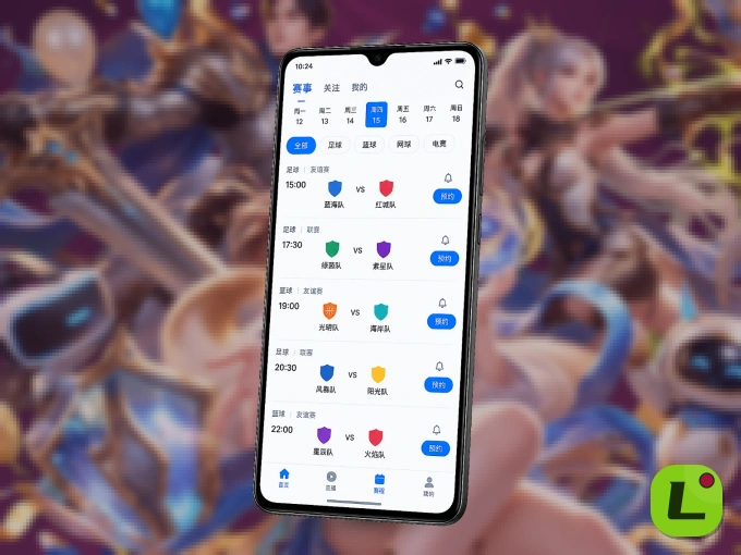 leyu APP，装一次不再错过开赛